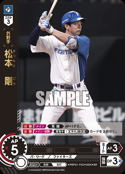 松本　剛 【PBP01/F02SR】